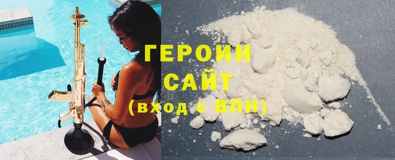 Героин Heroin  купить   Вичуга 